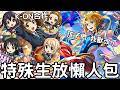 【怪物彈珠】K-ON確定合作！四大獎簡易評價！諾亞獸改 這是睽違2400天的強化R！