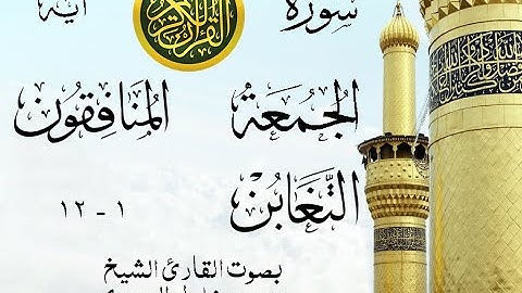 أجمل تلاوة نادرة إبداع الشيخ محمود خليل الحصري من سورة الجمعة وقصار السور . إذاعة مصر . نوادر 244