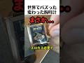 世界でバズった変わった腕時計