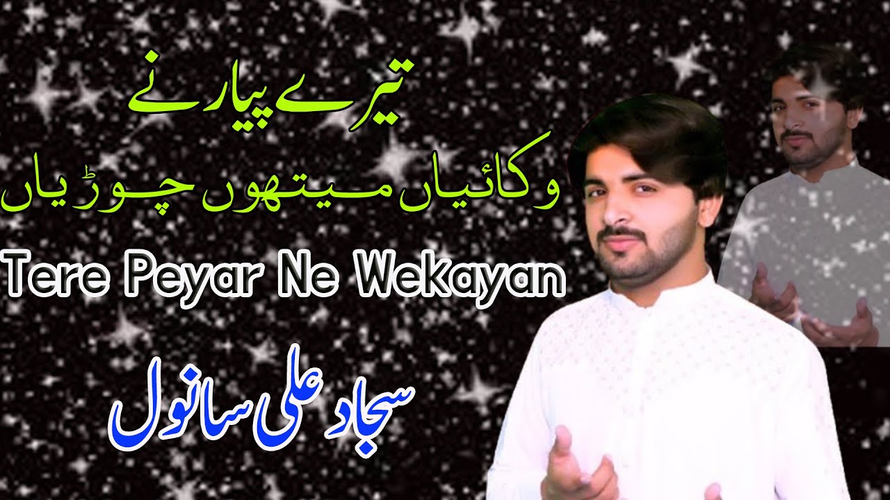 TERE PYAR NAY VIKAYAN METHOUN CHUDIYAN | SAJAD ALI SANWAL FARIDI