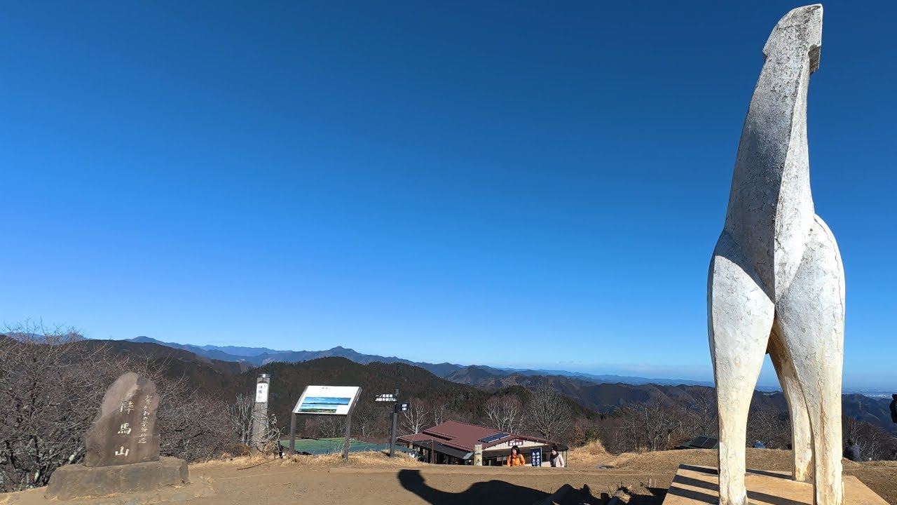 陣馬山・景信山 縦走 - Part 1