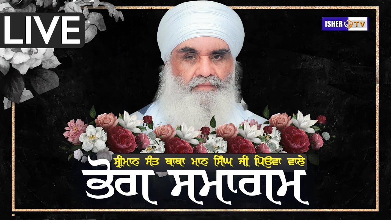 LIVE | Bhog Samagam | 17 April 2023 | Sant Baba Mann Singh Ji Pehowa Wale | Haryana | IsherTV