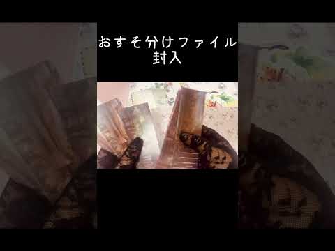 #asmr #おすそ分けファイル #交換便 #ハンドメイド #コラージュ #college #コラージュ動画 #紙もの #かわいい #チャンネル登録お願いします