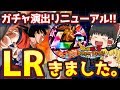【ドッカンバトル#25】ガチャ演出リニューアル! チケットと属性ガチャ20連引いたらLRがきたぞー!!(゚Д゚)