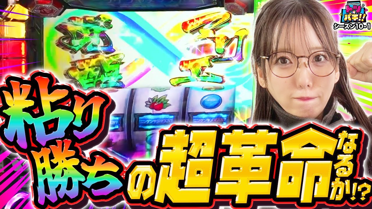 革命ボーナス中のBAR揃いで苦戦の中最後の訪れたチャンス！トツパチDUO！！151話［パチンコ］［パチスロ］【スロット】【Lパチスロ 革命機ヴァルヴレイヴ2】