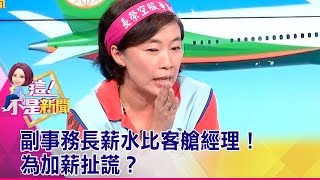 挺罷工空服員跳槽星宇長榮、華航薪資PK！「副事務長」薪水比 ...