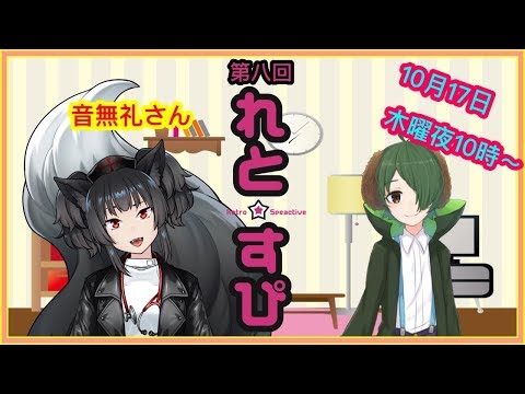 【第8回】【80年代アクションスター】限界！！レトロスピークティブ【略してれとすぴ】【 #れとすぴ 】