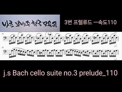 j.s Bach cello suite no.3 prelude - Johann Sebastian Bach (J.S. Bach)