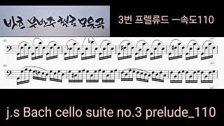 바흐 무반주 첼로 모음곡 3번 프렐류드 - 바흐(j.s Bach)