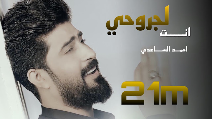 احمد الساعدي انت لجروحي دوه