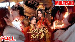 📢超新剧集｜孟娜&申浩男｜《退婚强嫁九千岁》穿书灭门恋爱脑女配，开局被太子退婚掌掴💥#爆款短剧 #drama #小爱推文#古风#甜宠 screenshot 4