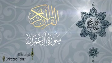 سورة آل عمران بصوت الشيخ شيرزاد طاهر