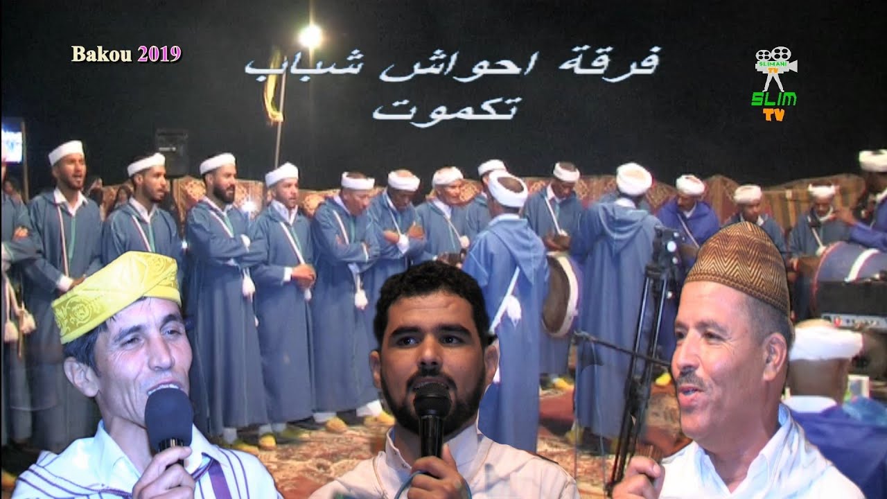 أحواش شباب تكموت،بمشاركة/بن وكريم/رشيد ادسكو/محمد ادسكو/في موسم باكو ادوسكا أوفلا.(الجزء الأول)