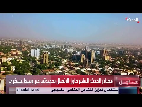 الحدث تكشف أسرارا خفية بحياة الرئيس السوداني السابق عمر البشير