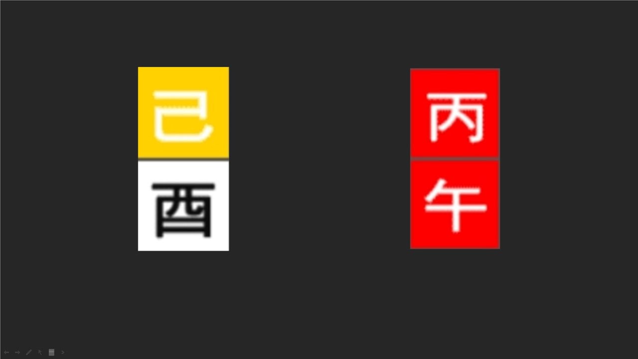 기유일주 병오년 운세