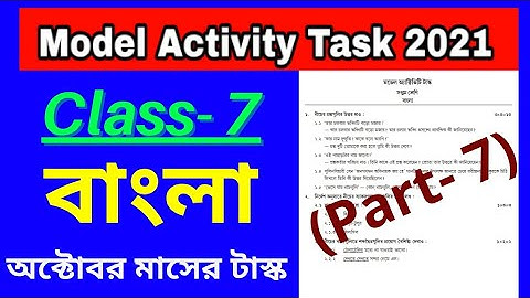 Model Activity Task Class 7 Bengali Part 7 October 2021