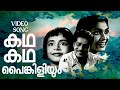 Ammaye Kaanaan Malayalam Movie Song | Ambika Romantic Old Superhit Malayalam Song |   Sathyan, Madhu
