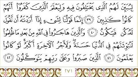 سورة النحل للقاري الشيخ عبدالرحمن السديس مكتوبه