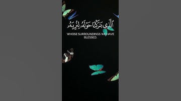 سبحان الذي أسرى بعبده ليلا من المسجد الحرام _ كرومات قرآن بدر التركي شاشة سورة الإسراء