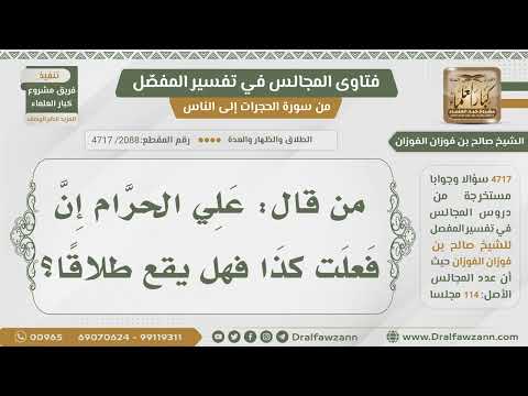 [2088- 4717] هل قول أحدهم: علي الحرام إن فعلت كذا، يعد طلاقا؟