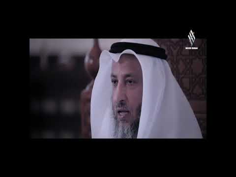 2- ليدبروا آياته /الحلقة الثانية / قناة نور دبي/ الشيخ عثمان الخميس