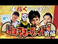 【最強に儲かる副業は何だ？】転売？Uber？パチプロ？副業マネーファイト！！！