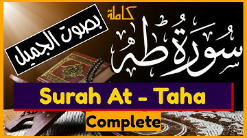 🔴 سورة طه مكتوبة كاملة بصوت الجميل #سورة_طه