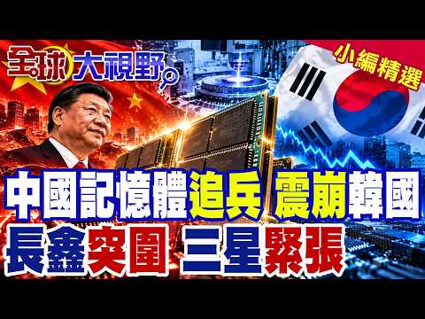 China’s Domestic Memory Chips Closing the Gap! ChangXin Memory Technologies' News Sends South Kor...