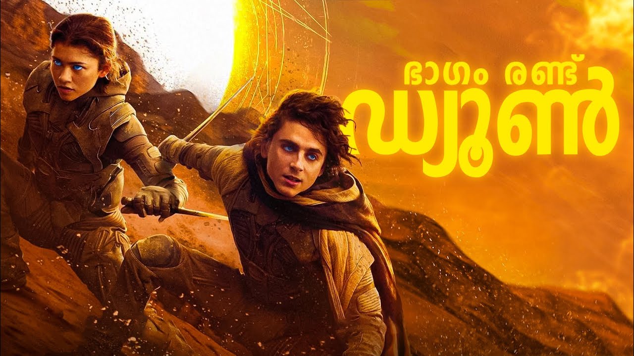 DUNE 2 (2024) Malayalam Explanation | Dune 2 full movie explained (മലയാളം)
