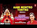 Aami montro tontro by anuradha paudwal shyama sangeet bengali full song i maago anandomoyee
