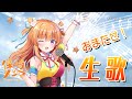 【おまたせ】1年半ぶり!!歌枠するよ♪【#保崎メンマ #じかんだよ】