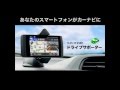 【紹介動画】NAVITIMEドライブサポーター-渋滞考慮のカーナビ-