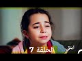 مسلسل ابنتي الحلقة 7 Arabic Dubbed نسخة مطولة 4K 