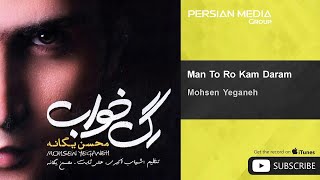 Video thumbnail of "Mohsen Yeganeh - Man To Ro Kam Daram ( محسن یگانه - من تورو کم دارم )"