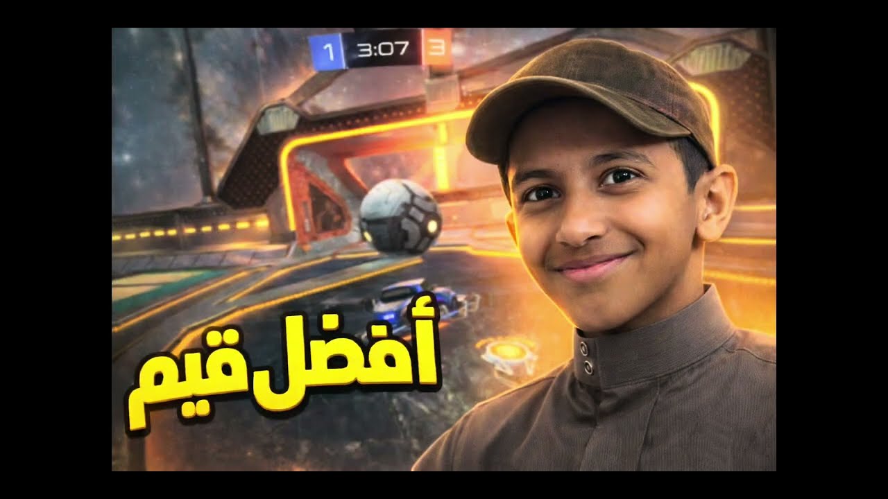 اول مقطع روكت | هل فزت.؟؟؟