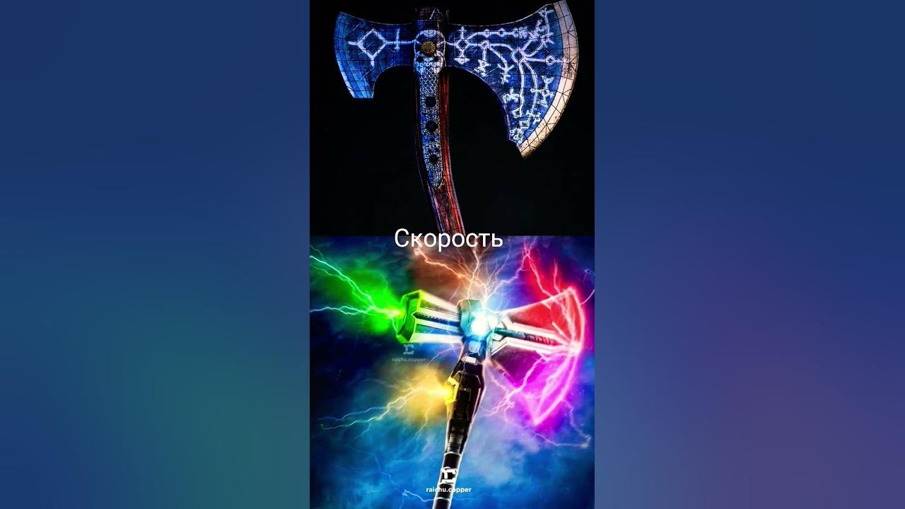 Топор Левиафан vs Гром-секира. - YouTube