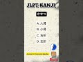 N3 Word to KANJI 🇯🇵/ Script and Vocabulary. #japaneselanguage #jlpt #kanji #jft #japan #japanese