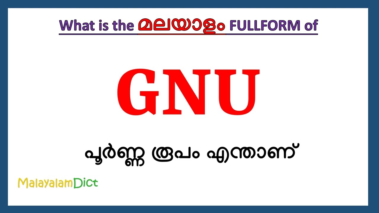 GNU Full Form in Malayalam | GNU in Malayalam | GNU പൂർണ്ണ രൂപം മലയാളത്തിൽ |