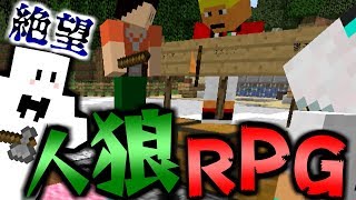 【マインクラフト】やべぇミスった!殺すしかねぇ(理不尽)!豪邸で人狼RPG!【マイクラ】【ワイテルズ×我々だ!コラボ】