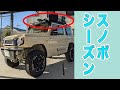 【検証】ジムニーってスノボに最適って本当？（結論：乗車定員２名までwww）