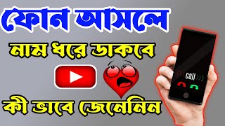 Google Name ringtone maker | Ringtone Download | Android tips | In Bangla | By Techno Balaram screenshot 4