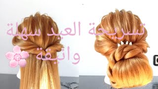 peinados rápido/تسريحات العيد سهلة وانيقة//New party hairstyle 2020 Girl / Hairstyle tutorial