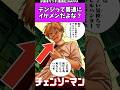デンジって普通にイケメンじゃね？【劇場版チェンソーマン レゼ編】 #チェンソーマン#shorts #反応集