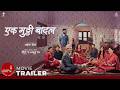 Ek Mutthi Baadal। New Movie Official Trailer 2026। Aanchal Sharma, Nisha Sharma, Usha Rajak