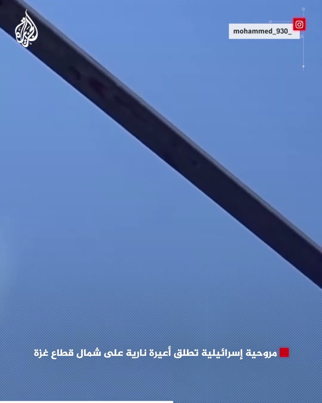 مروحية إسرائيلية تطلق أعيرة نارية على شمال قطاع غزة