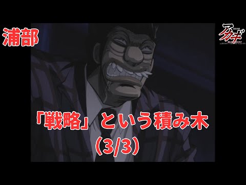 [Akagi] The building blocks of "strategy" (3/3)