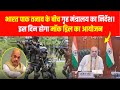 भारत पाक तनाव के बीच गृह मंत्रालय का निर्देश, होगा मॉक ड्रिल का आयोजन#jharkhandnews#bharatpakistan