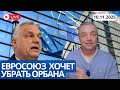 ИЗГНАНИЕ СТРОПТИВОГО