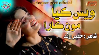 Wes Kaya Mu Kara | Farzana Bahar | Eid Album Sindhi Song | Poet Haqeer Rind | Haqeer Geet Production