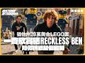 [非常直播]猶他州20萬美金Lego案，一齊欣賞晒Reckless Ben 如何挑戰整個體制｜有中文字幕